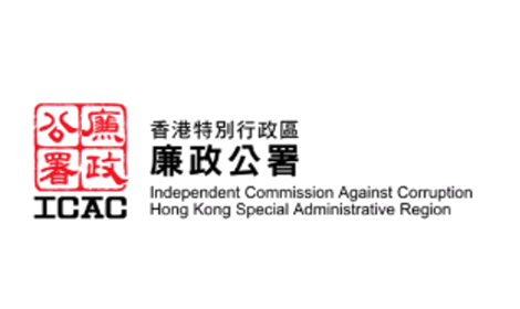 廉政公署